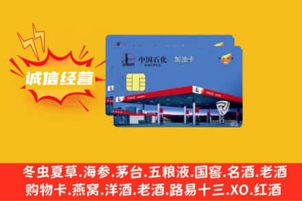 泰宁县回收加油卡