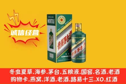泰宁县回收生肖茅台酒