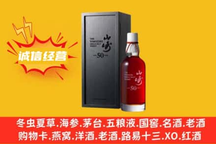 泰宁县求购回收山崎洋酒