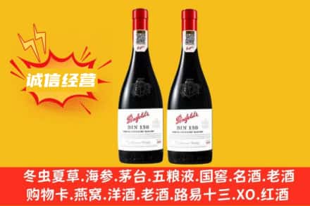 泰宁县求购回收奔富红酒