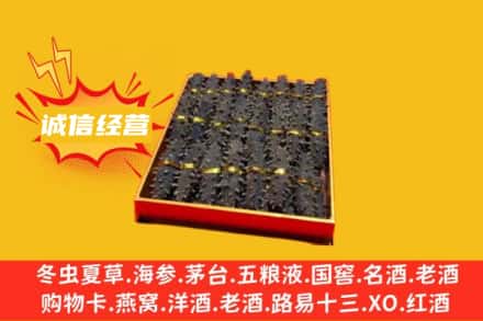 泰宁县回收海参
