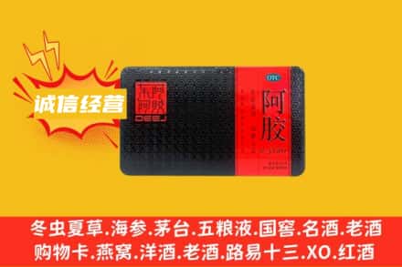 泰宁县回收阿胶