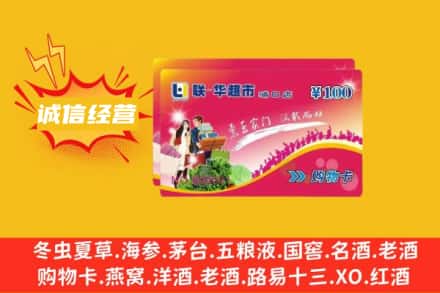 泰宁县回收商超卡