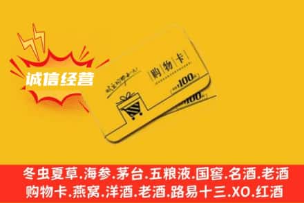 泰宁县回收购物卡