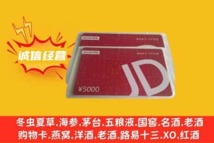泰宁县回收京东卡